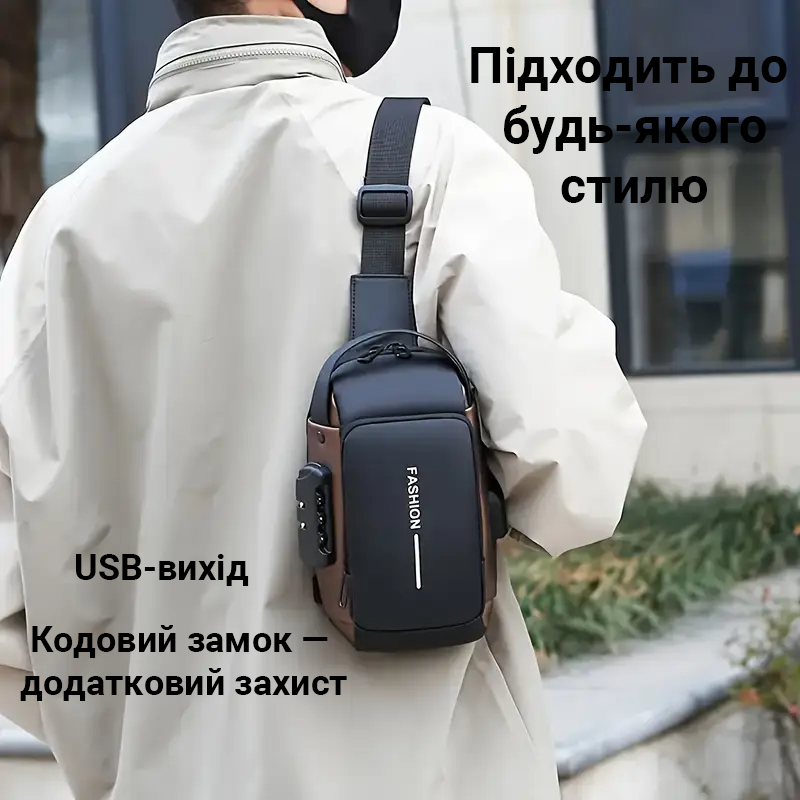 Cумка-слінг із кодовим замком 